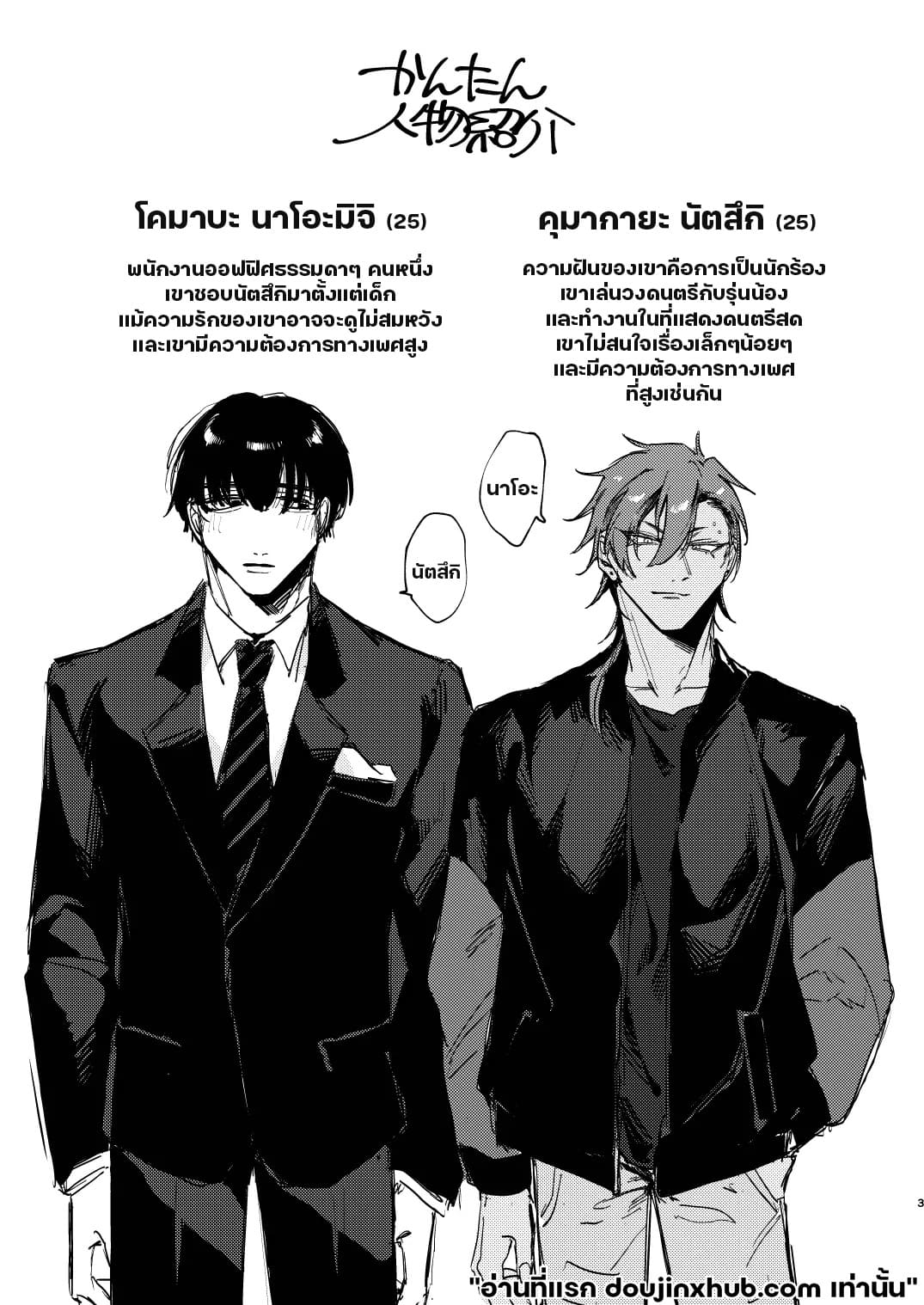 แอบชอบเพื่อนต้องมนต์สะกด